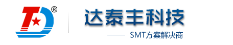 深圳市達(dá)泰豐科技有限公司官網(wǎng)